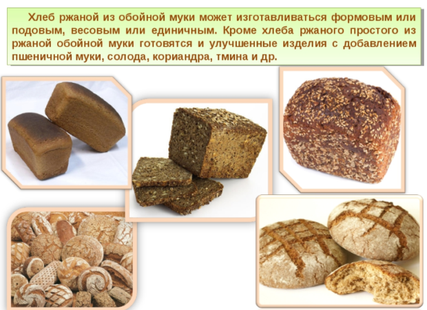 Виды ржаного хлеба